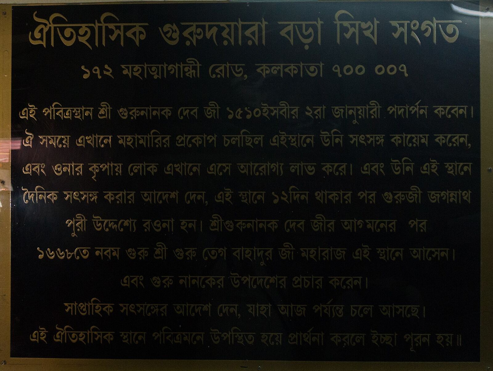 Gurdwara Bara Sikh Sanghat - History Bengali